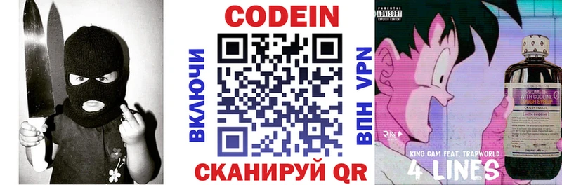 Кодеиновый сироп Lean Purple Drank  Купить где  Княгинино 
